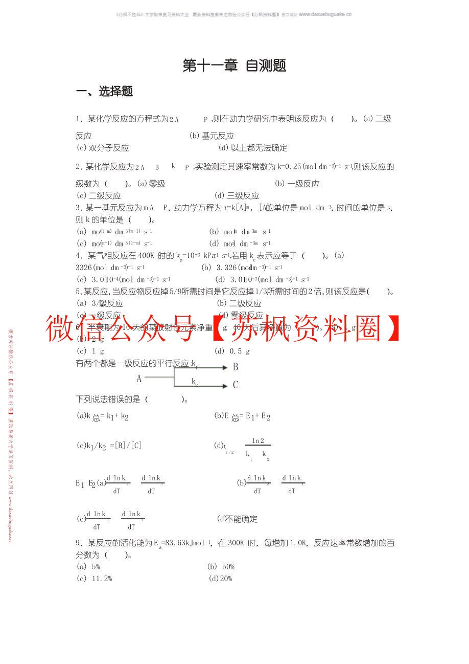 物理化学题库